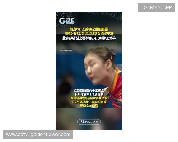 陈梦直落四局击败孙铭阳，全运会乒乓球女单顺利过关